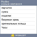 My Wishlist - picolino