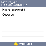 My Wishlist - picture_girl