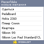 My Wishlist - pieceofduke