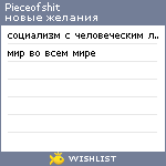 My Wishlist - pieceofshit