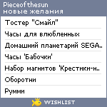 My Wishlist - pieceofthesun