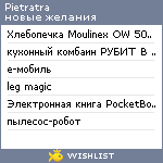 My Wishlist - pietratra