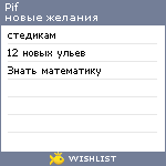 My Wishlist - pif