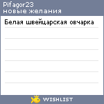 My Wishlist - pifagor23