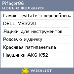 My Wishlist - pifagor86