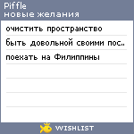 My Wishlist - piffle