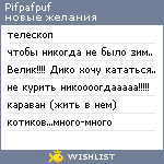 My Wishlist - pifpafpuf