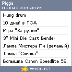 My Wishlist - pigga