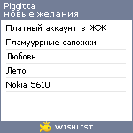 My Wishlist - piggitta