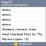 My Wishlist - piggy22