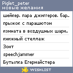 My Wishlist - piglet_peter