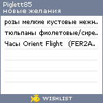 My Wishlist - piglett85