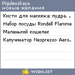 My Wishlist - pigulevskaya