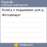 My Wishlist - pigvin4ik