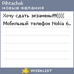 My Wishlist - pihtachok