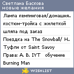 My Wishlist - pihtalesnaya