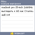 My Wishlist - pihto