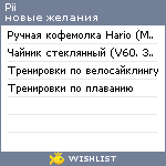 My Wishlist - pii