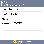 My Wishlist - piichi