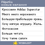 My Wishlist - piiipetka