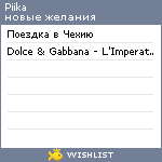 My Wishlist - piika