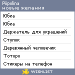 My Wishlist - piipolina