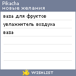 My Wishlist - pikacha