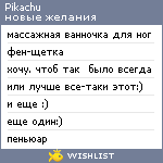 My Wishlist - pikachu