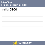 My Wishlist - pikapika