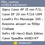 My Wishlist - pike_matton