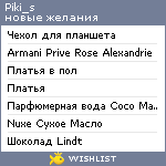 My Wishlist - piki_s