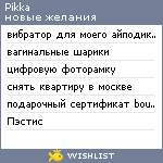 My Wishlist - pikka