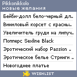 My Wishlist - pikkonikkolo