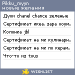 My Wishlist - pikku_myyn