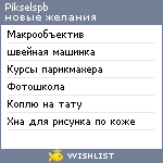 My Wishlist - pikselspb