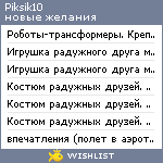 My Wishlist - piksik10