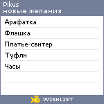 My Wishlist - pikus