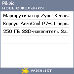 My Wishlist - pikvic