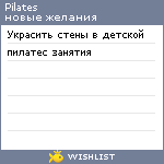 My Wishlist - pilates