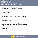 My Wishlist - pilgrim04