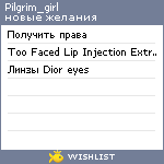 My Wishlist - pilgrim_girl