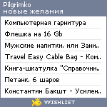 My Wishlist - pilgrimko