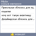 My Wishlist - pilickin