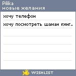 My Wishlist - pilika