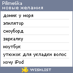 My Wishlist - pilime6ka