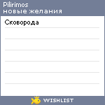 My Wishlist - pilirimos