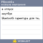 My Wishlist - pilisosinka