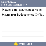 My Wishlist - piliuchenko