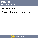 My Wishlist - piljuljka