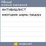 My Wishlist - pilkova1